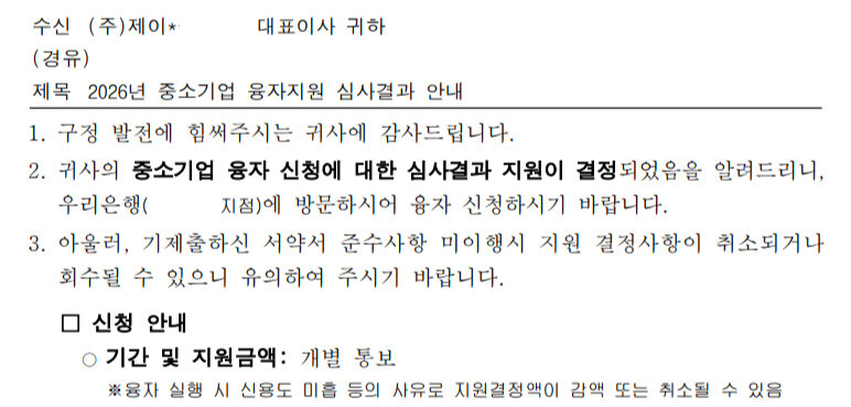 중소기업융자지원 승인 안내문안내