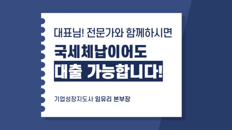 국세체납 대출 썸네일