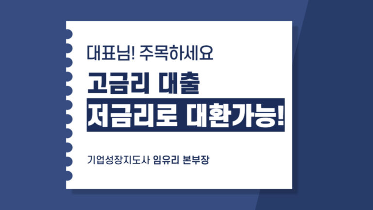 정부지원 저금리 대환대출 총정리 썸네일