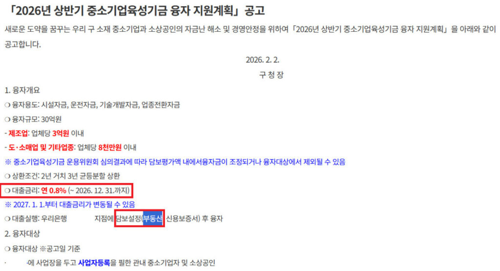 지자체 중소기업육성기금 융자 지원 공고문