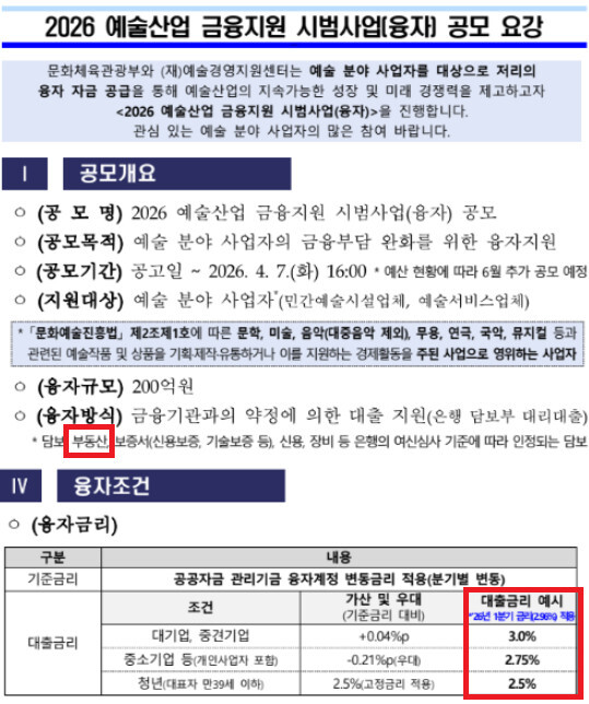 문화체육관광부 금융지원 사업 공고문