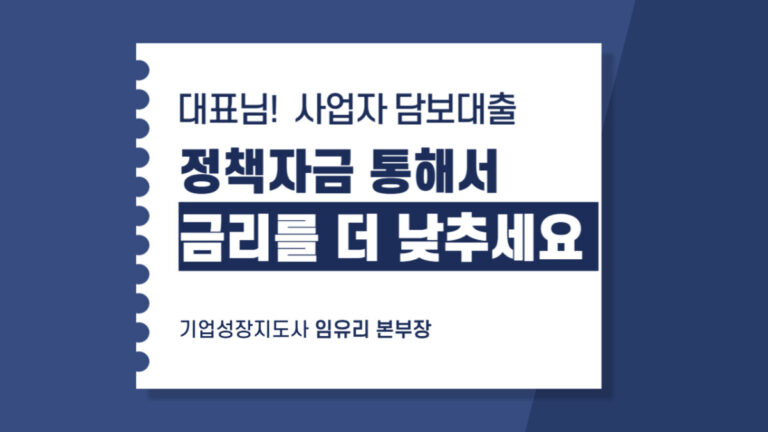 개인사업자 저금리 대출 썸네일