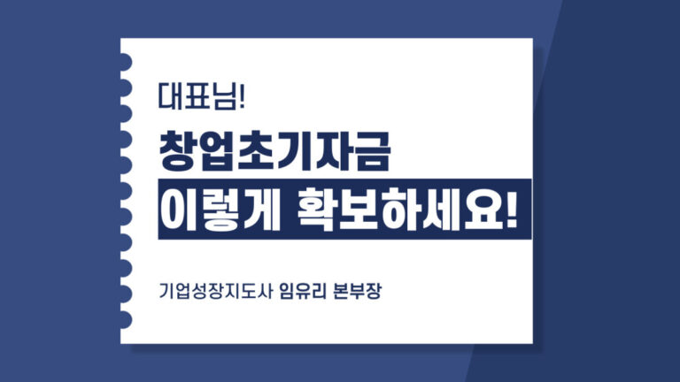 창업초기자금 썸네일